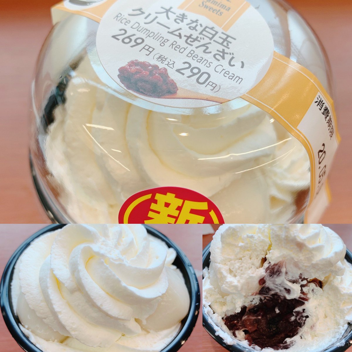 まさ V Twitter コンビニスイーツの紹介です 本日その3 大きな白玉クリームぜんざい もう大満足 いっぱい大きな白玉入ってます 生クリームとあんこについても量が多めなので めっちゃいいです ファミリーマート コンビニスイーツ 白玉 ぜんざい