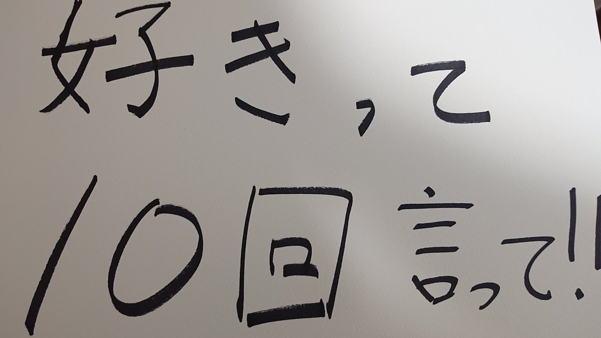 ケンチ 今日のネタ ゲームしようぜ これ はい 好き 10 君が一番好きだよ 完