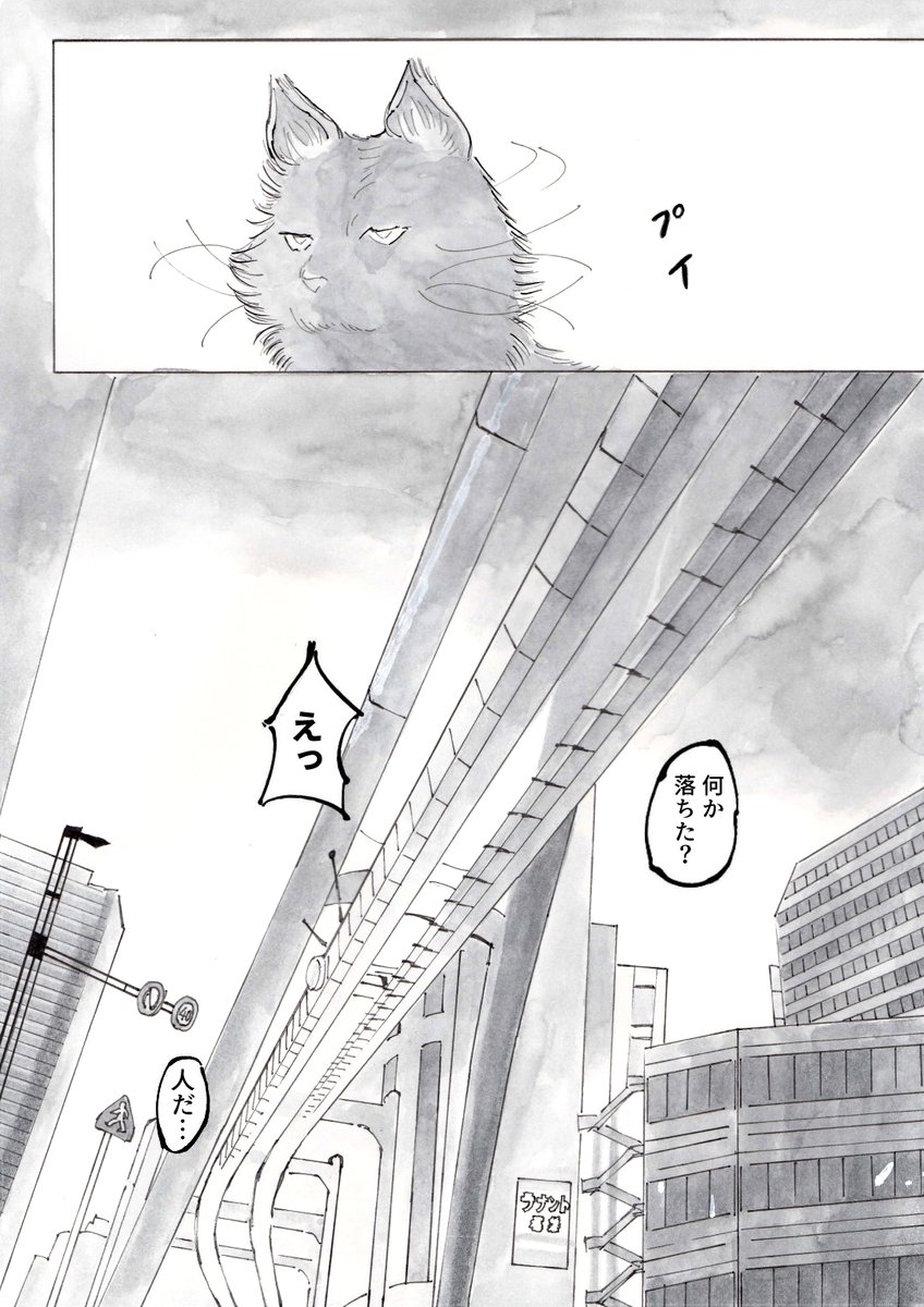 猫とハゲの漫画(仮)2 