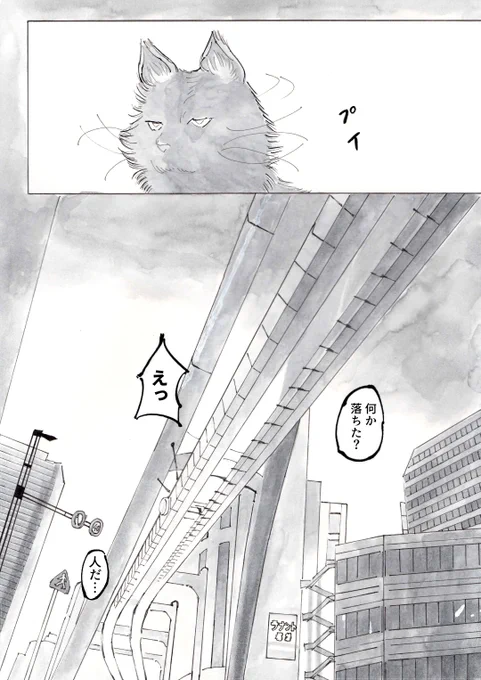 猫とハゲの漫画(仮)2 