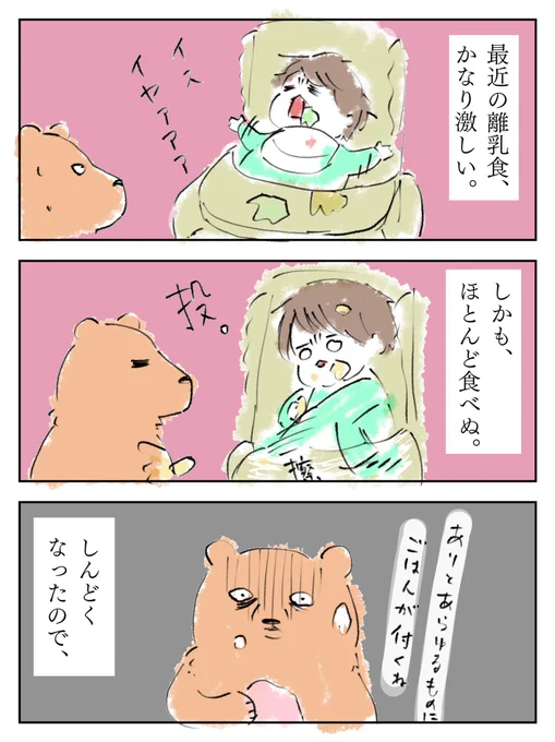 離乳食の時間帯は晴れていて欲しい。
#育児絵日記 #育児漫画 