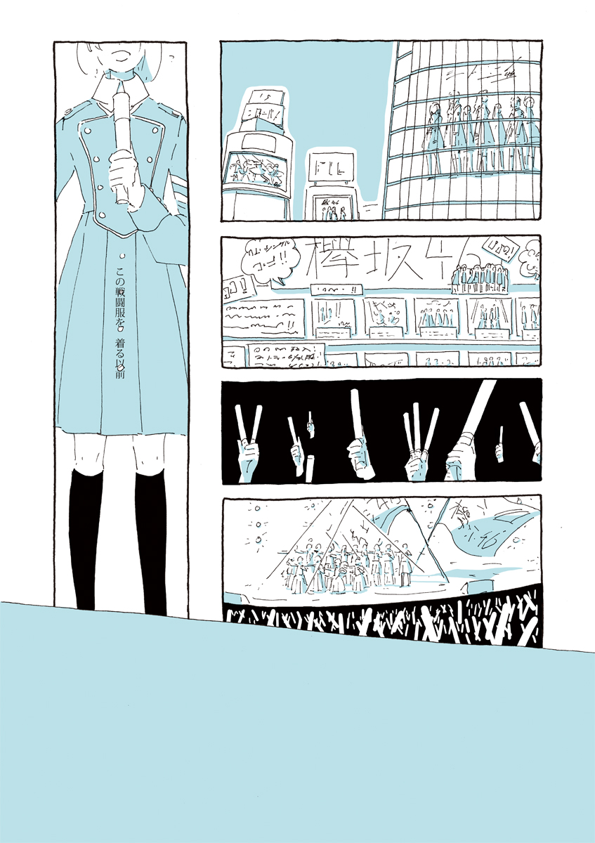 欅坂46さんは数年前にクイックジャパンで書き下ろしの漫画を描かせていただいたことがあります 