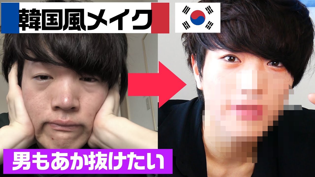 تويتر 太郎アゲアゲ على تويتر 韓国風メイクでイメチェンしたい イケメンになりたい ばぶ 30プレミア公開 T Co 99krdnz0pj T Co Fzsunaszzv