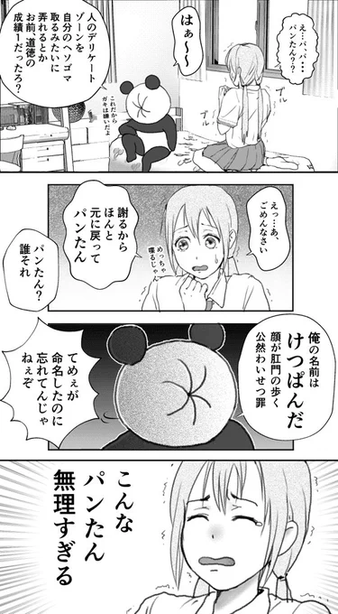 【 けつぱんだ 】

続き 