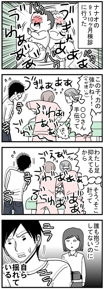 2月くらいにナナオの検診に行った時の話です。めっちゃ揺れてた。
#育児漫画 