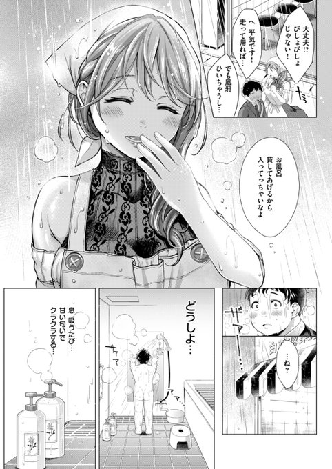 2/4
続きが気になる方は、本作「罪わずらい」とその後日談漫画&書き下ろしイラストが収録されている単行本『粘膜』でお読みいただけます!本ツイートに書店詳細リンクぶら下げます。 