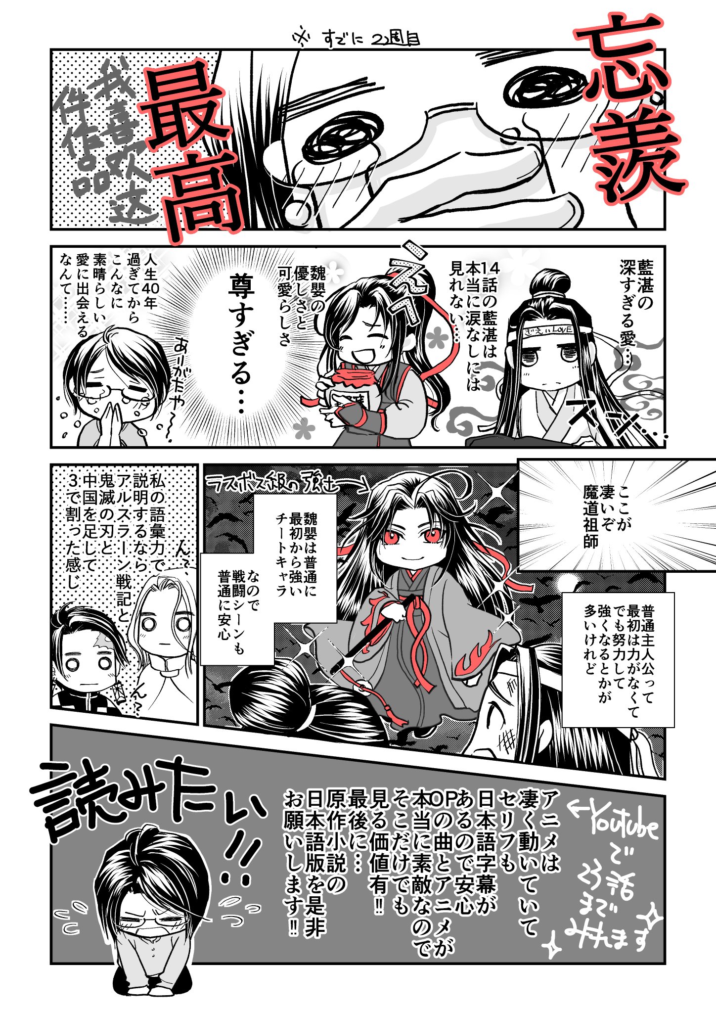 百瀬なつ 魔道祖師が好きすぎて紹介漫画描いてgwが終わった よかったら観てください そして原作が日本でも出版されるくらいにファンが増えますよーに 切実 魔道祖師 Mdzs 百瀬なつ 魔道祖師が好きすぎて紹介漫画描いてgwが終わった よかったら観てください そして原作が日本でも出版されるくらいにファンが増えますよーに 切実 魔道祖師 Mdzs