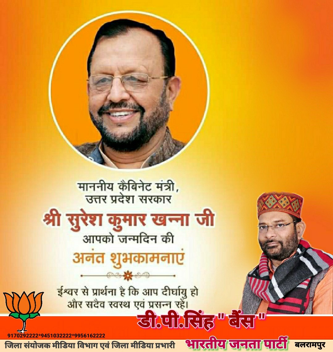 DPSingh89947522's tweet photo. माननीय कैबिनेट मंत्री, उत्तर प्रदेश सरकार #श्री_सुरेश_कुमार_खन्ना_जी, आपको जन्मदिन की बधाई एवं अनंत शुभकामएं! 
""ईश्वर से प्रार्थना है कि आप दीर्घायु हों और सदैव स्वस्थ एवं प्रसन्न रहें""
#डीपी सिंह बैस बलरामपुर https://t.co/4BVDFFoFe5