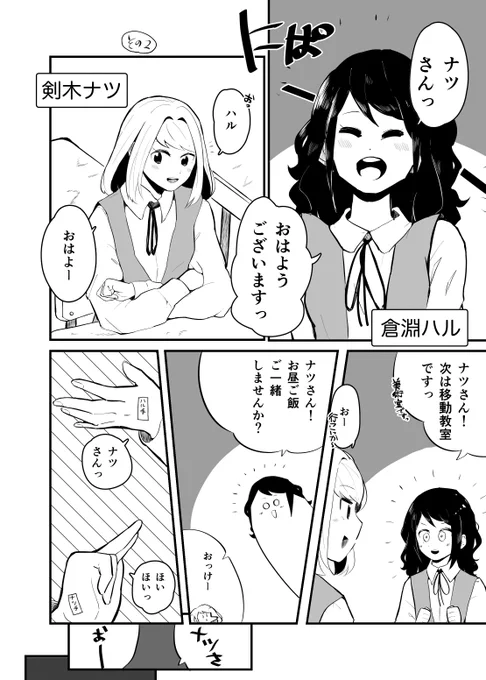 【創作漫画】杖をついた転校生 その2(1/2)
#オリジナル #漫画が読めるハッシュタグ 