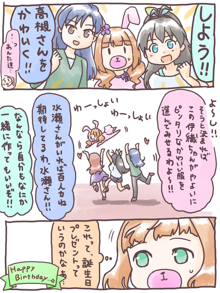 遅刻だし誕生日らしい話でもないけど誕生日おめでとうの漫画です。いおりんはっぴーばすでぃ! 