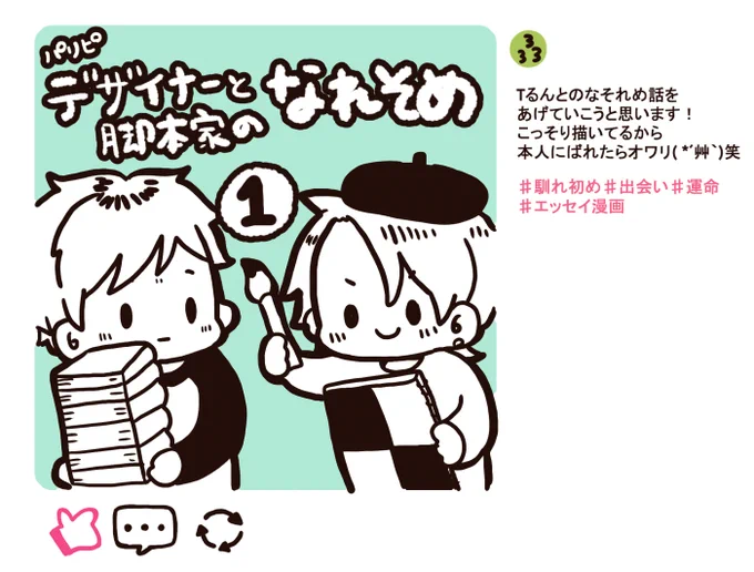 【A/3】綴一の馴れ初め漫画を描こうとする三好 