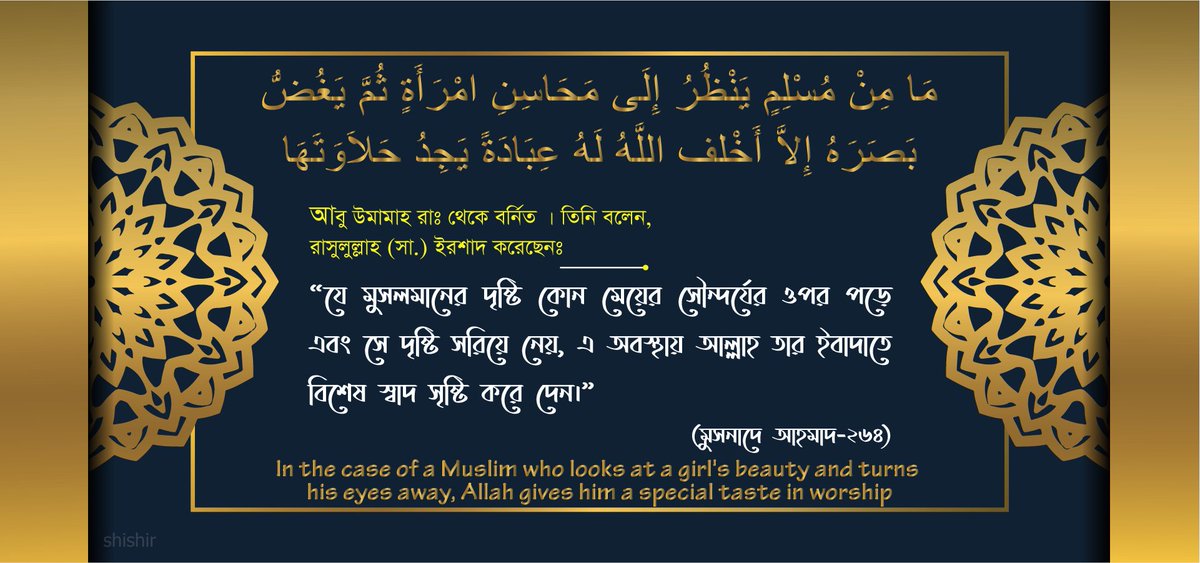 ShishirEbrahim5's tweet photo. In the case of a Muslim who looks at a girl's beauty and turns his eyes away, Allah gives him a special taste in worship
#ramadan2020 
#hadise 
#Bangladesh 
#shishir https://t.co/17Ql3m3KEP