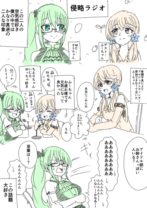 侵略ラジオお疲れ様でした!??
2人の空気感がすごく好きです

ポケモンの話するお二人めちゃくちゃ可愛かったです!

あと久しぶりにばあちゃるさんの話聞けて嬉しかったです
ありがとうございました 