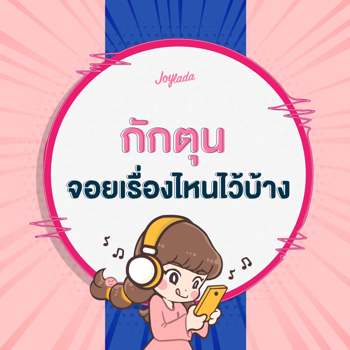 Joylada tweet media