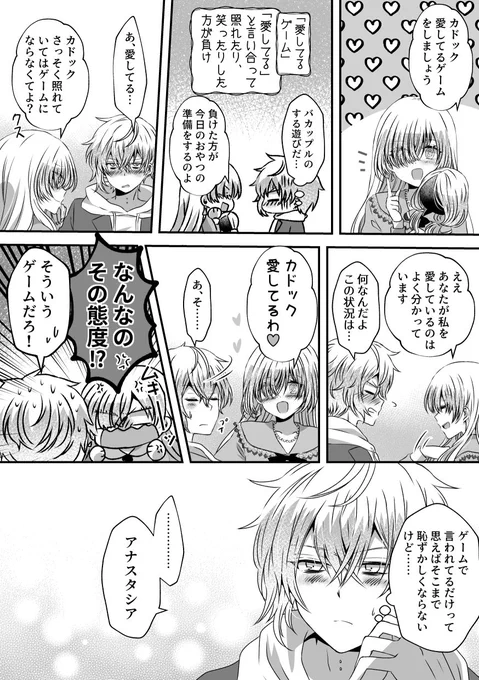 マシュマロリクで愛してるゲームをするカドアナの漫画です
リクありがとうございました! 