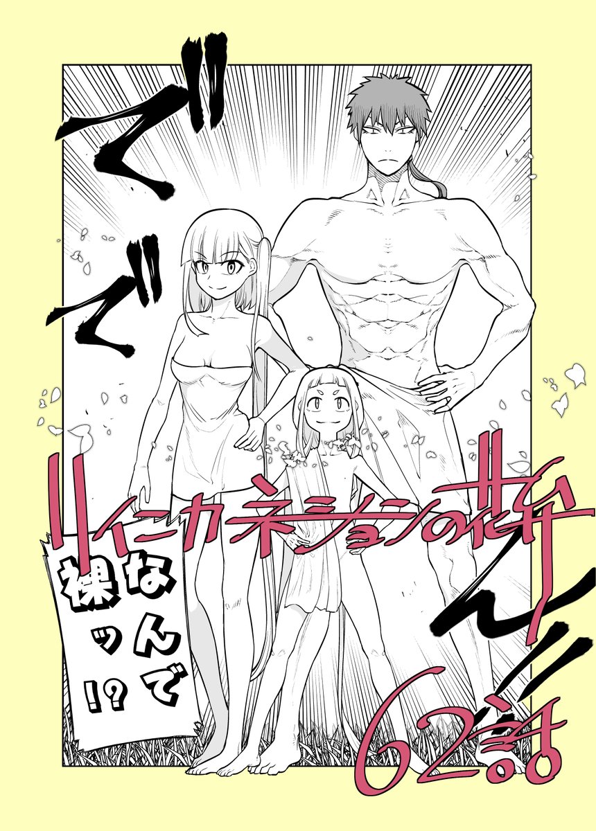 リィンカーネーションの花弁62話、ひと月以上前に更新されてます。
「アトリエにて」 https://t.co/bpW8RF4Lds 