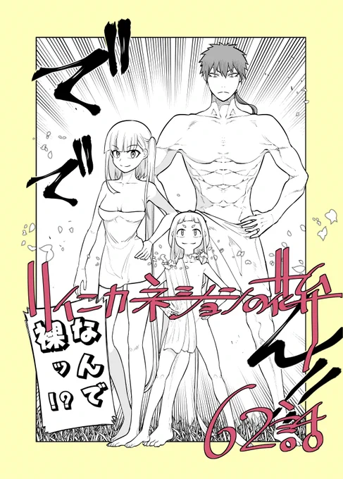 リィンカーネーションの花弁62話、ひと月以上前に更新されてます。
「アトリエにて」 https://t.co/bpW8RF4Lds 