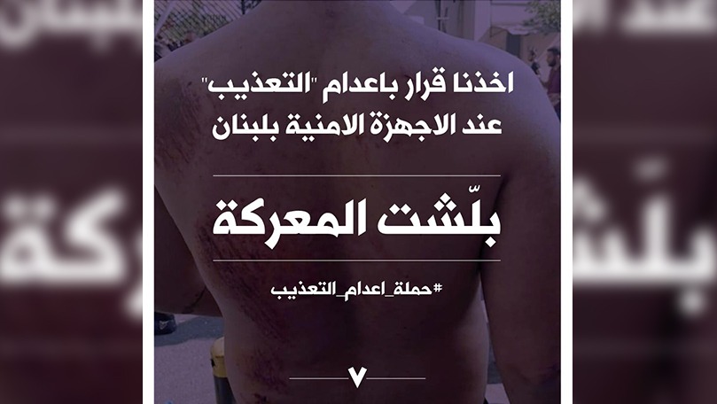 حزب سبعة يطلق حملة "اعدام التعذيب" 
mtv.com.lb/news/1051969
@SabaaPolitics