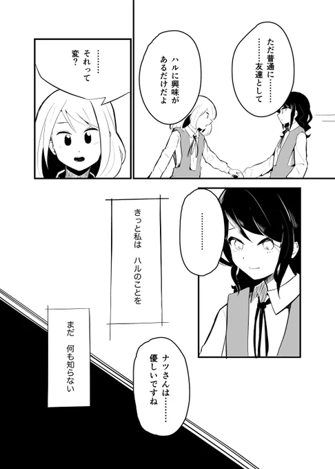 【創作漫画】杖をついた転校生 その2(2/2)
#オリジナル #漫画が読めるハッシュタグ 