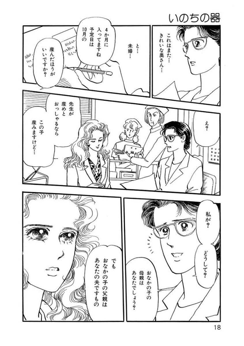 テレビドラマ化された上原きみ子の大ヒット作 「いのちの器」第1話60
