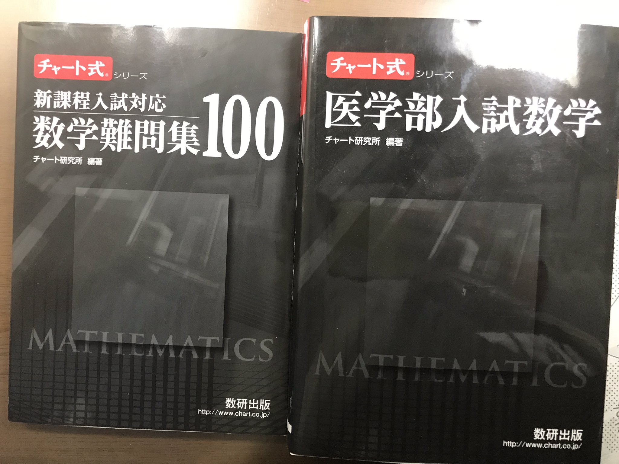 【裁断済】入試数学確認シリーズ Amazon.co.jp: 鉄緑会 入試数学確認シリーズ・数学実戦講座確認
