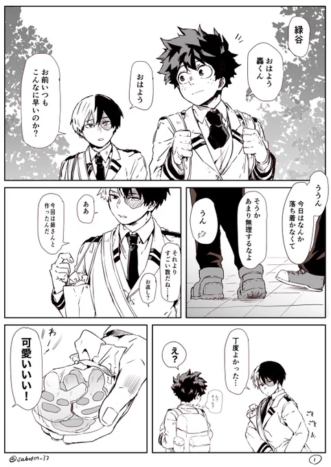 今更ってレベルじゃないホワイトデー轟出 