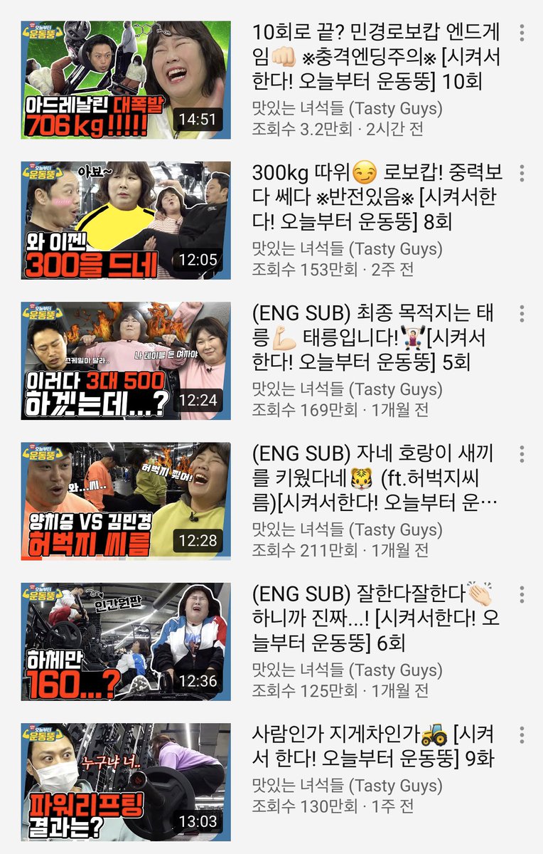 김민경씨 때문에 <맛있는 녀석들>을 좋아하는데, <오늘부터 운동뚱>은 정말 김민경씨의 장점이 돋보이는 기획이었다.(벌칙으로 시작했지만) 건강하게 잘 먹기 위한 격한 운동이라는 것. 가장 좋은 부분은 김민경씨의 자세가 좋다는 것이며, 늘 지정된 분량을 성실하게 채우는 것.