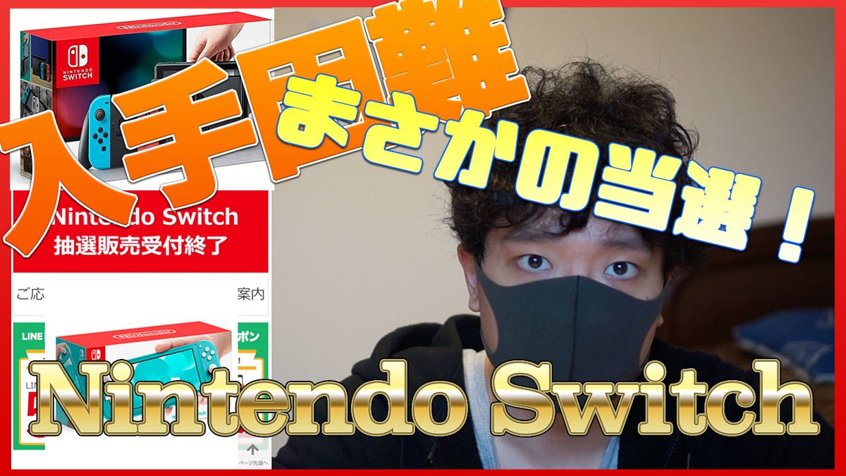 Nintendoswitch入荷