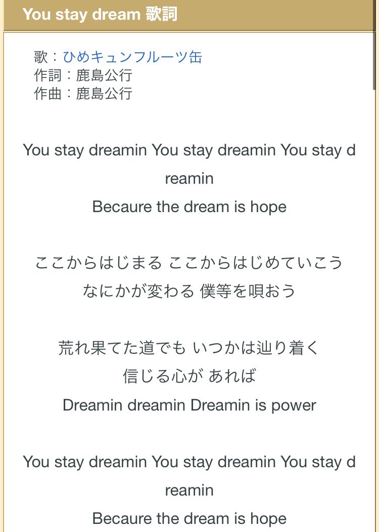 かわちゃん Twitterren こんな時だから余計に You Stay Dreamの歌詞とメロディが心に響く ひめキュン T Co Grhrqhcvrq Twitter