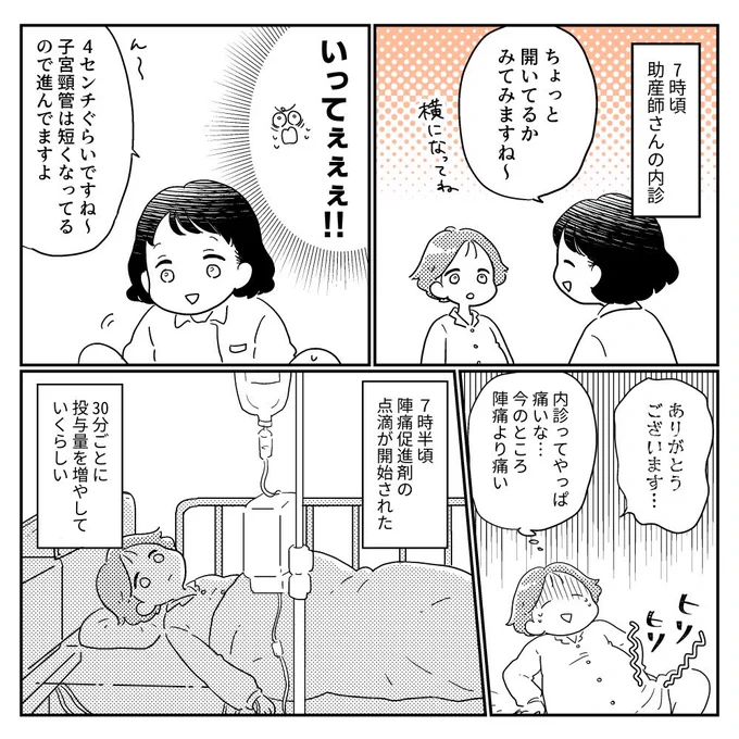 29〜31ページ
#出産レポ #育児漫画 