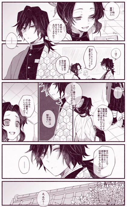 心拍数 ※義炭
結局のところ失敗してるギユーさんの話 