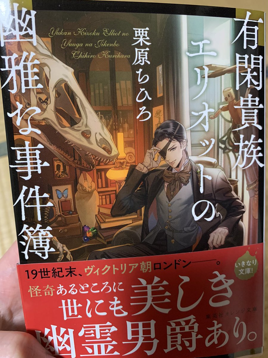 有閑貴族エリオットの幽雅な事件簿 ご感想まとめ 有閑貴族エリオットの幽雅な事件簿 ご感想まとめ