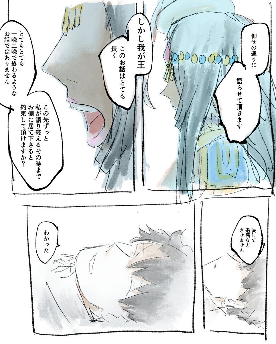 「ーという、お話だったのです」 