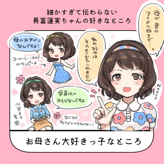 #長富蓮実のアイドル伝説 