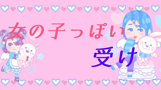 ちるちる Bl小説 女の子っぽい受け が最近増えてる 実際どうなのか調べてみた T Co V3icnzilfq 紙媒体のbl小説 過去5年分からリサーチ