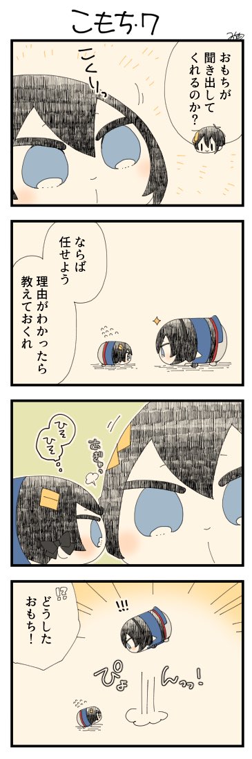 息抜きもちちか838「こもち・7」
#息抜きもちちか
息抜きもちちか更新しました!
おもちがこもちに事情を聞いてくれるみたいです!こもちもおもちになら…と小声でどうしてここに来たかを話すと、おもちがびっくりして飛び上がってしまいました!? https://t.co/7AO2GoztUB