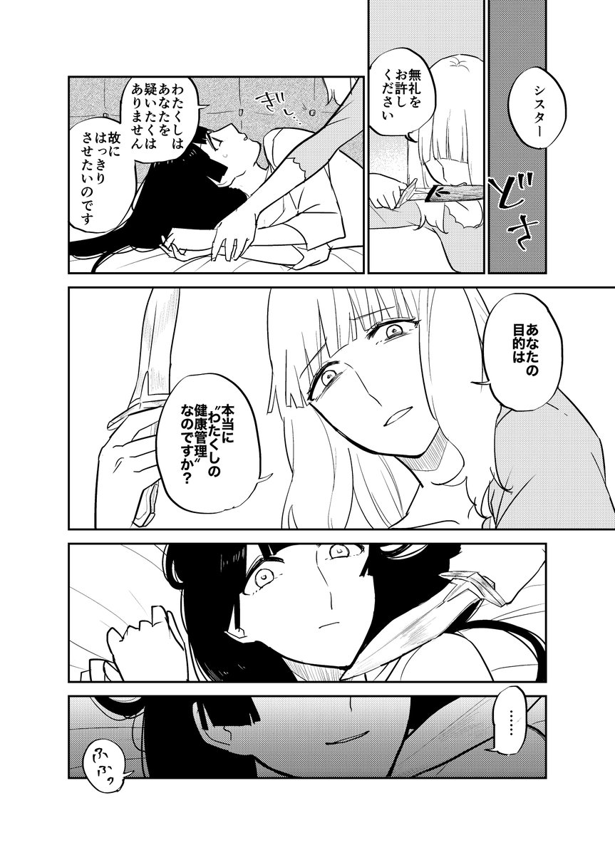 ※ファンタジー百合漫画 お節介シスターが頑固皇女を支えていく話 9 