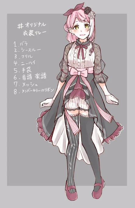 さえさん(@sae_pn2 )主催の企画に参加させて頂きました!
難しかったけど楽しかったです!
モデルは歩夢ちゃん?
 #オリジナル衣装リレー 