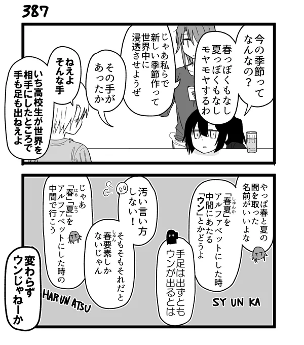 創作2コマ漫画 その387 