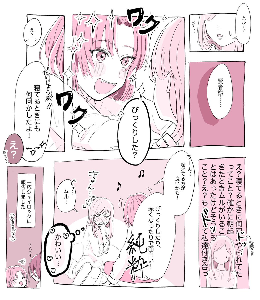 ムル晶♀つづき
ムルかわいいってしか思ってないことがバレる、、、キャラ崩壊?

2/2

#まほやくNL 