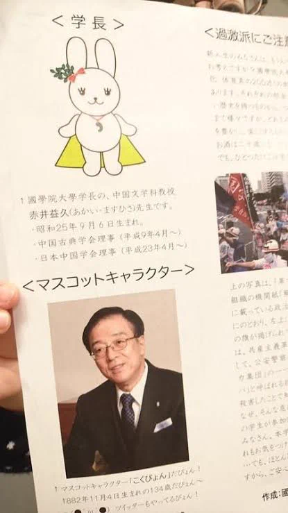 この誤植はずるいwww学長がマスコットでマスコットが学長の誤植www