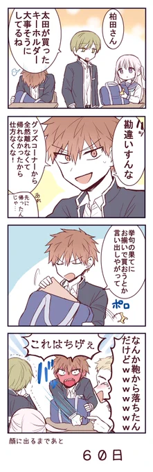 無表情な女の子が顔に出るまで40
#顔に出ない柏田さんと顔に出る太田君 