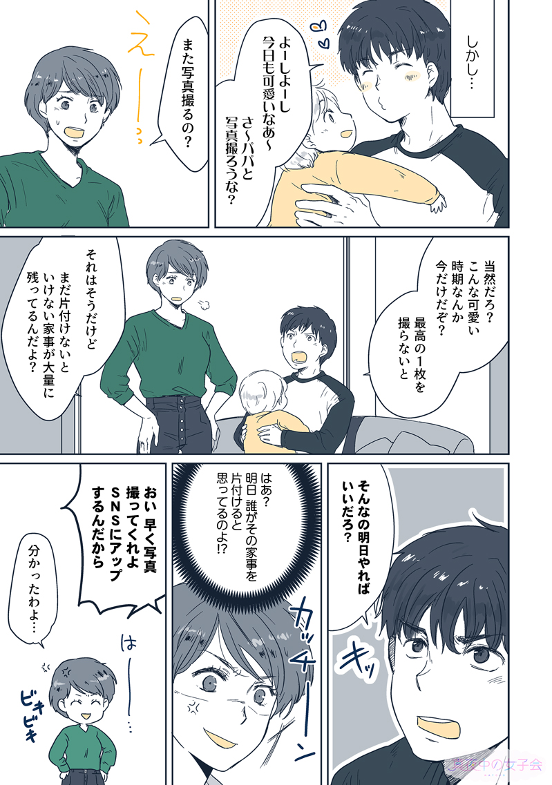 Twitter 上的 真夜中の女子会 まよじょ イクメンアピールがうざい夫 全てはsns映え狙いだった 1 3 動画版 T Co Vtgmebxkrh 漫画かみじょｰひろ 原作もとみや T Co Xlawvwmzw6 Twitter