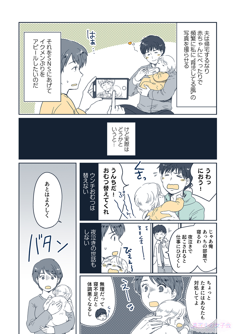 真夜中の女子会 まよじょ イクメンアピールがうざい夫 全てはsns映え狙いだった 1 3 動画版 T Co Vtgmebxkrh 漫画かみじょｰひろ 原作もとみや T Co Xlawvwmzw6 Twitter