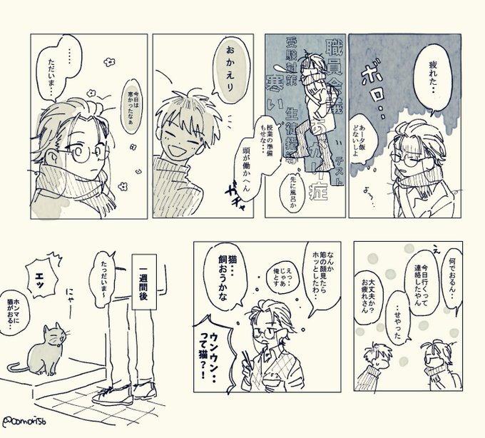 おかえり先生 
