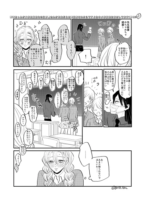 先生×生徒② 