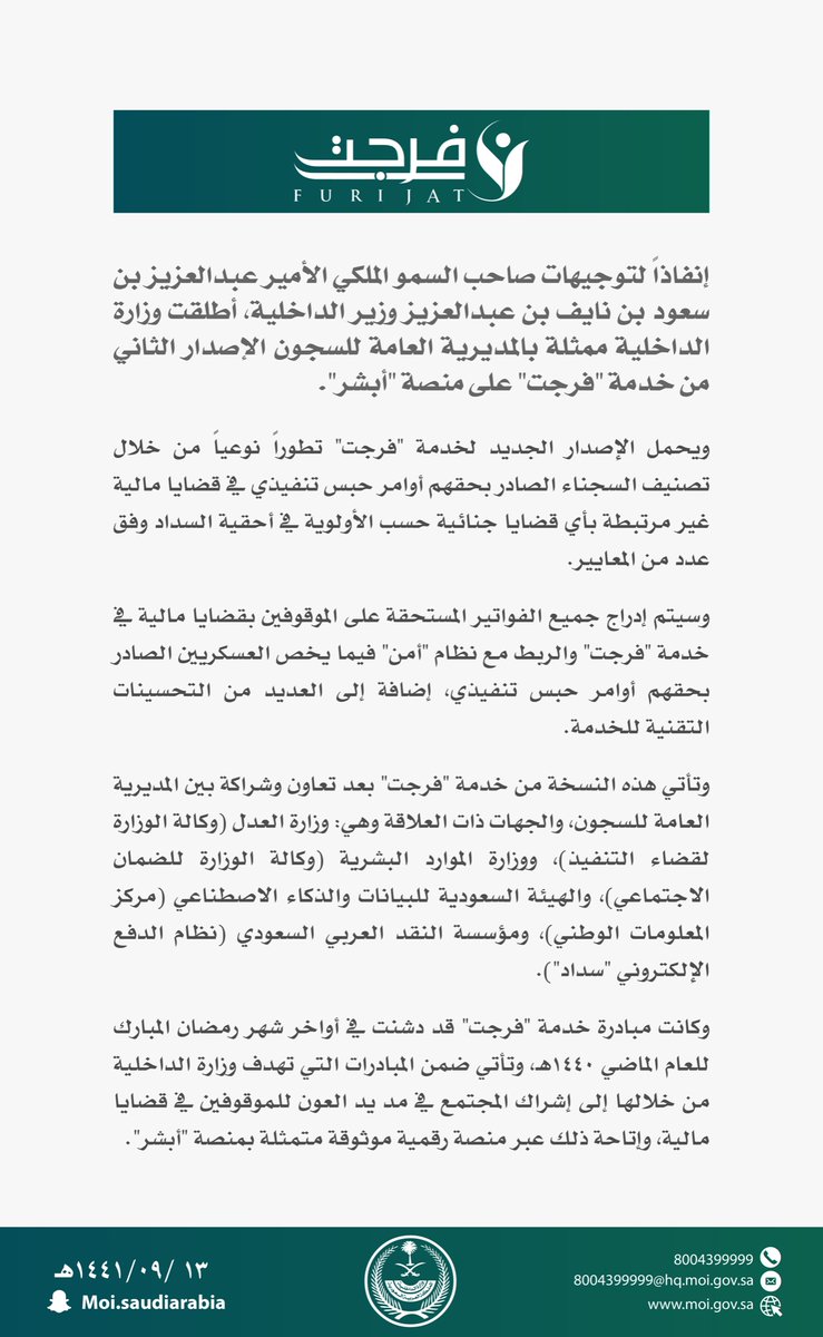 خــالـد قانون On Twitter قرار وزير العدل رقم 5502 في 1440 11 21هـ المتضمن تعديل جديد على لائحة نظام التنفيذ بخصوص إيداع مبلغ الشيك