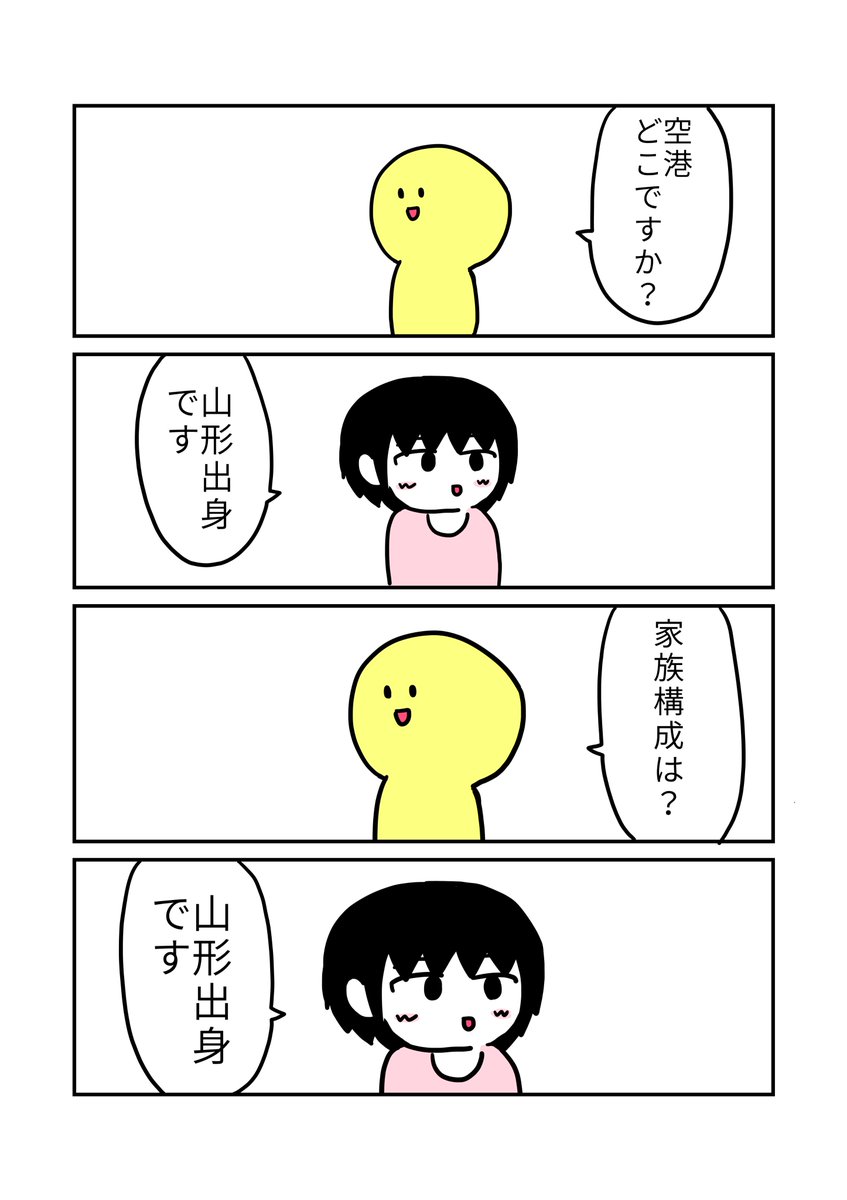 「山形出身です」って答える少女
【#いとととマンガ】 