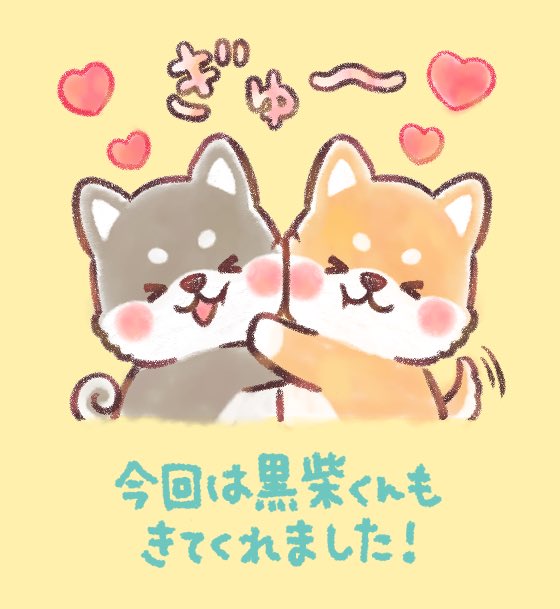 イラストレーター つじなつみ 在 Twitter 上 今回のころころ柴犬スタンプは 黒柴くんもいますよー T Co Setrngeyut Twitter