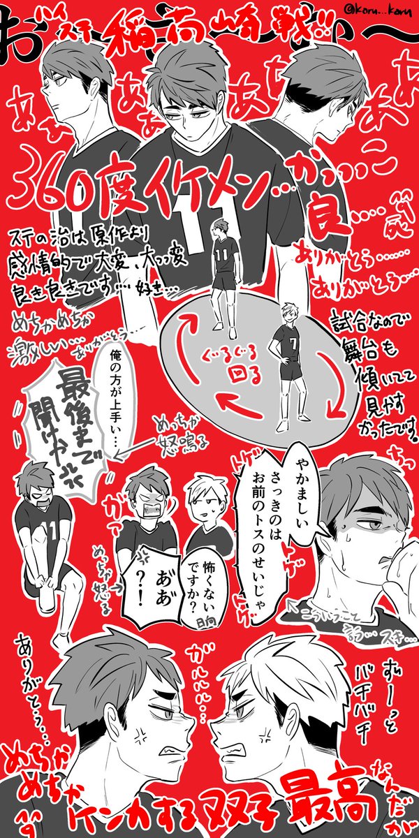 とーきょ公演後に描いてたステ崎感想レポ🦊ペン入れした✍️
好きなとこ詰め過ぎて相変わらずごちゃごちゃ😇 